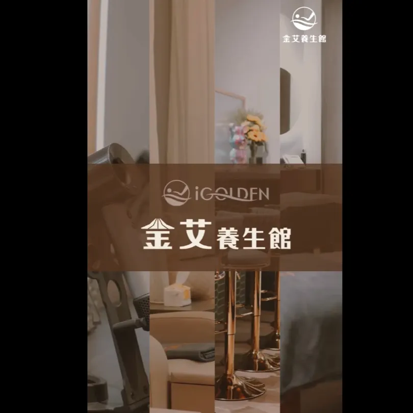 金艾早鳥按摩