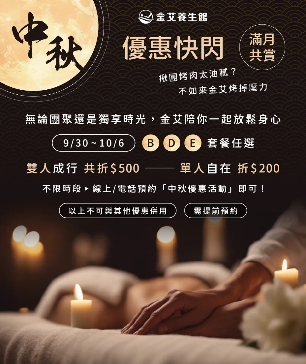  金艾中秋快閃｜陪伴或犒賞的最佳時刻 