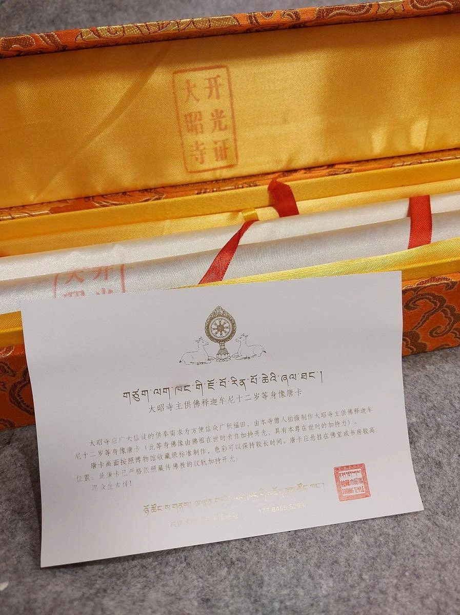 西藏【大昭寺 12歲覺臥佛影像唐卡(大昭寺2022年最新製作開光加持)】贈 大昭寺覺臥佛佛衣加持米