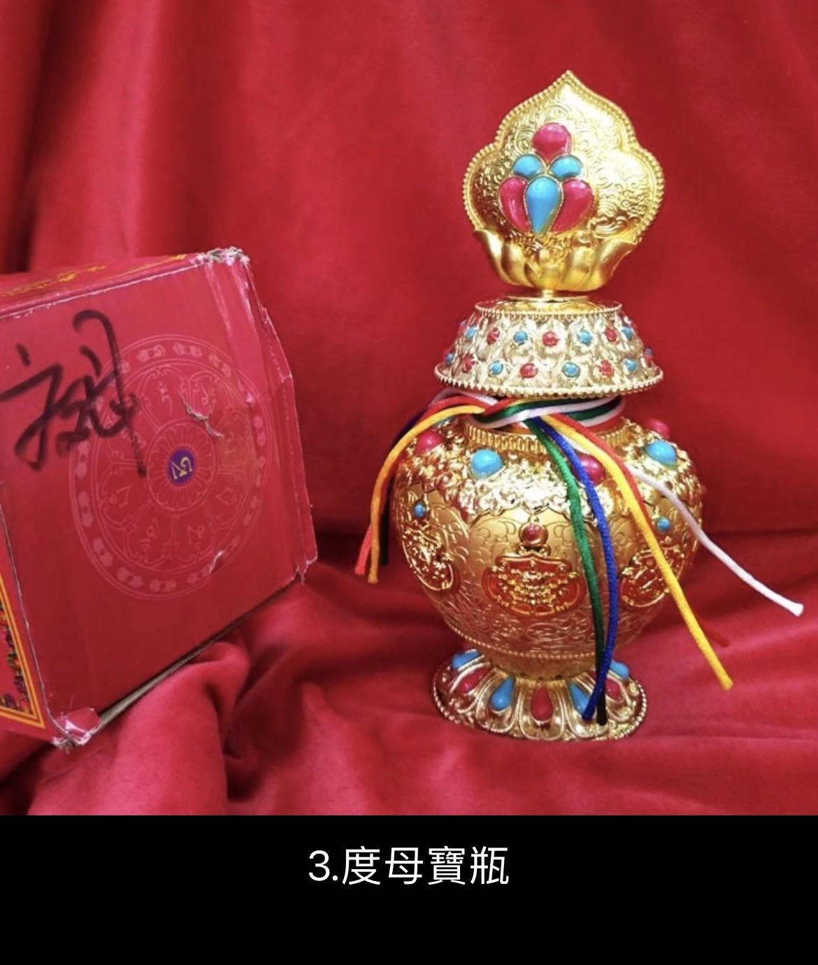 川藏甘孜【白玉寺裝臟開光】財神寶瓶 度母寶瓶 地藏寶瓶 龍王寶瓶 藥師佛寶瓶 (三寶薈萃吉祥圓滿)