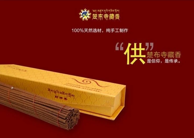 【西藏楚布寺藏香】<楚布寺妙香財神香(黃財神一級香)> (精緻黃盒裝)