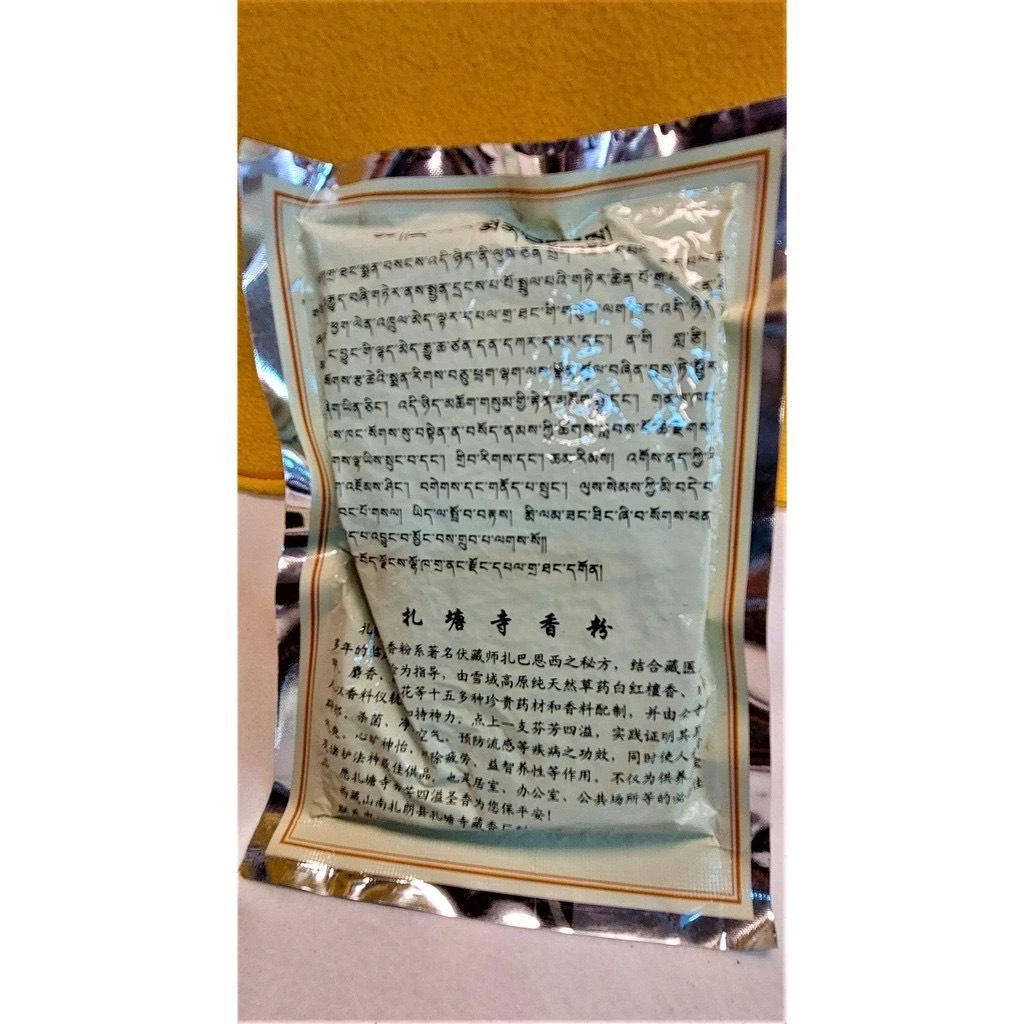 西藏【札塘寺】 <純手工製作三寶供佛薰香粉>