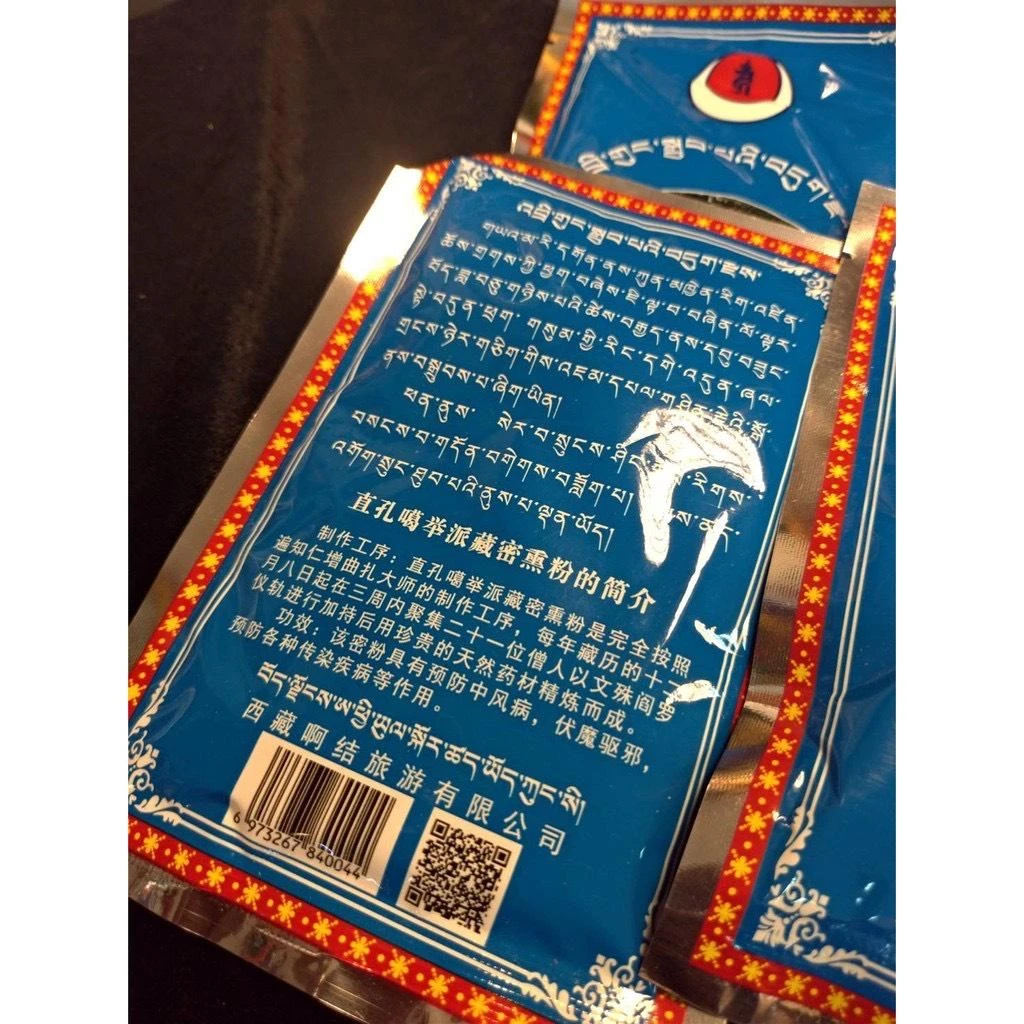 西藏【直貢噶舉派 艾瑪日寺】 藏密薰香煙供粉(息災降魔驅邪專用)