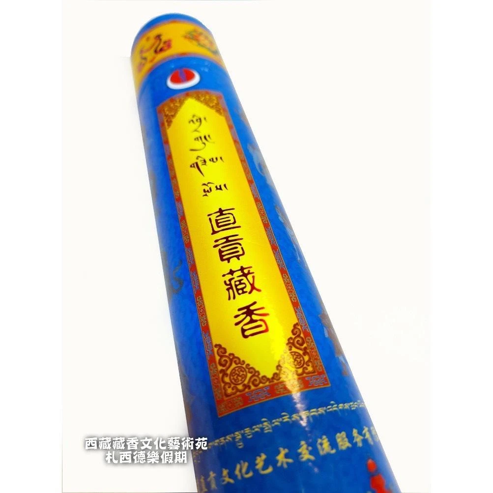 西藏【直貢梯寺】 直貢藏香~七支法一級藏香 供佛上品香