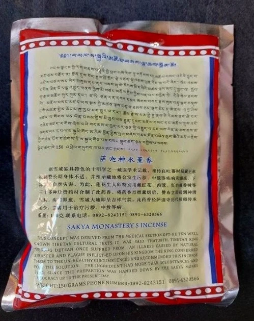 西藏【薩迦寺】 薩迦寺神水薰香粉(小包/大包)