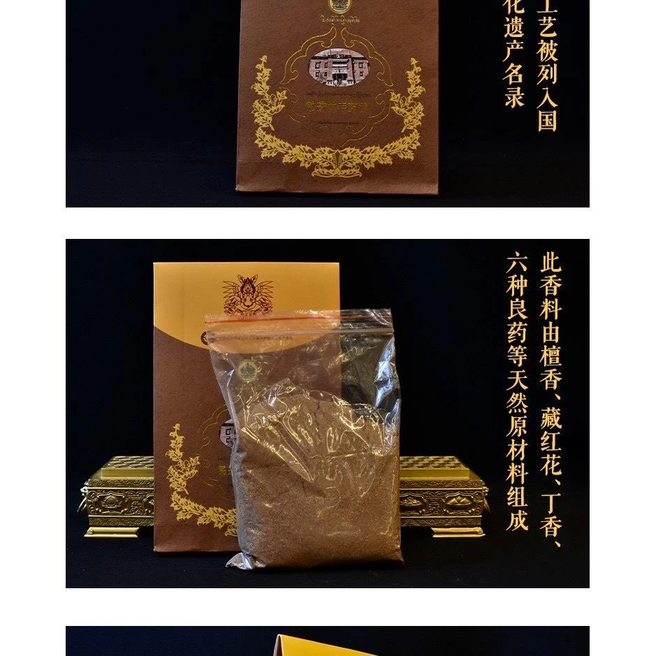 西藏【敏珠林寺】藏香藥香粉煙供粉(解毒抗菌.增益添福)(黃色袋精裝)