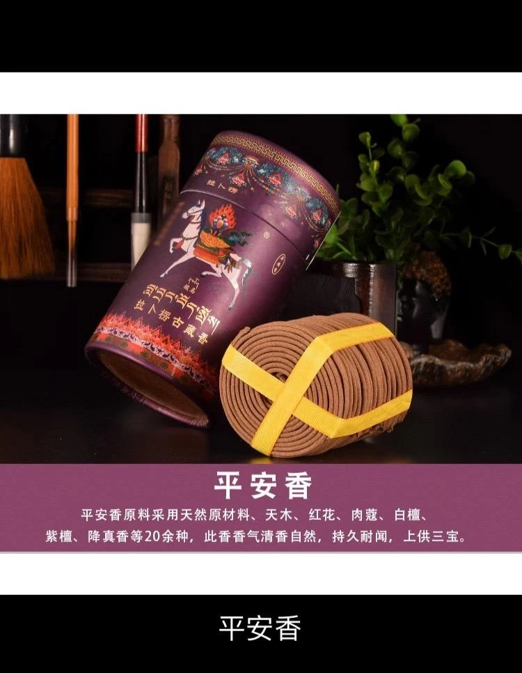 甘南【拉卜楞寺(格魯派)】 拉卜楞寺盤香 (二十五味聖藥藏香 / 財神香 / 平安香 / 三十六味聖藥藏香禮盒型)