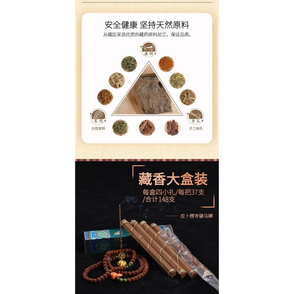 甘南【拉卜楞寺(格魯派)】 拉卜楞寺古法藏香(四小把裝)