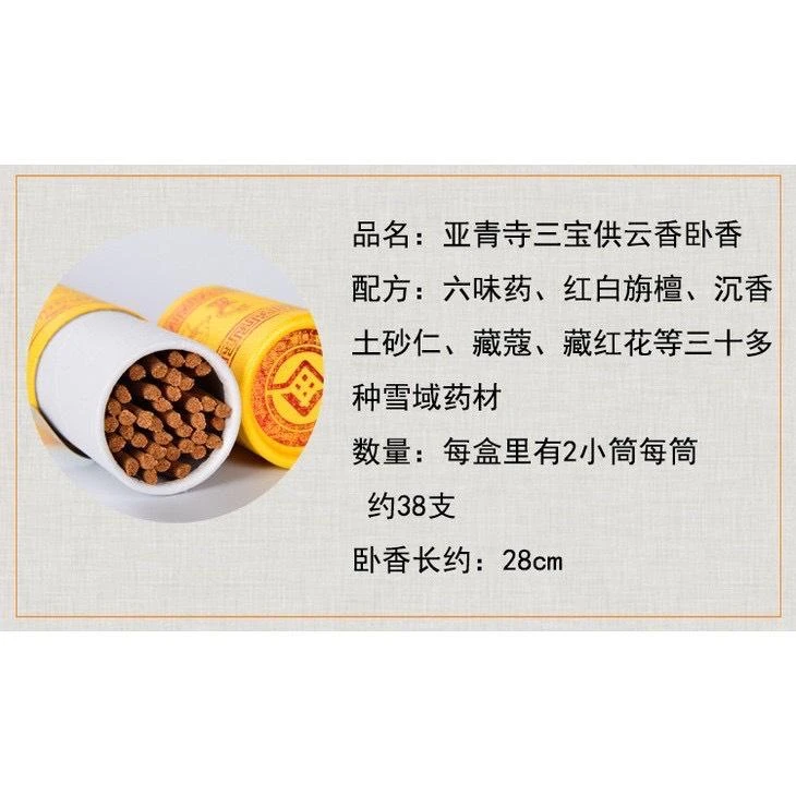 德格【宗薩藏醫院製作】 宗薩藏香(康藏地區最好的藥理藏香)