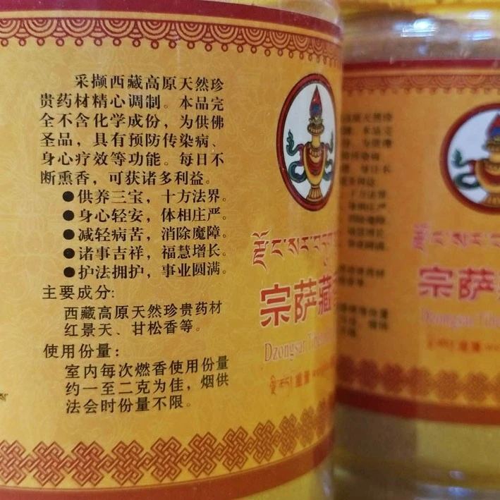西藏 宗薩 資糧供養特級藏香粉~供養土地福神.布施大地．代表豐收富足的高級薰香粉