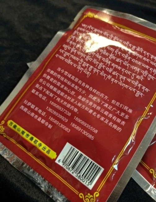 西藏【桑耶寺】 護法殿精制薰香粉