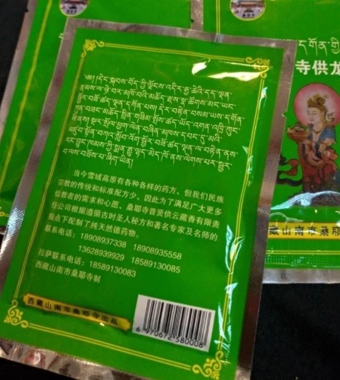 西藏【桑耶寺】 桑耶寺供龍物 寧瑪派紅教祖寺精制供龍薰香煨桑粉