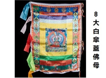 西藏【五色天馬達覺旗】 西藏達覺經幡旗( 一大面) 家宅平安 (7-11款)