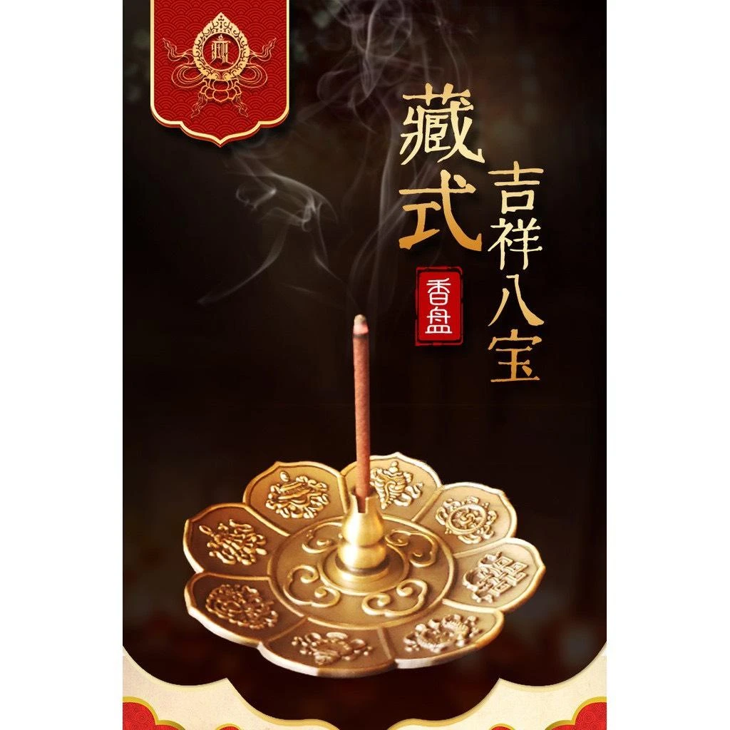 西藏【吉祥八寶藏式香盤 (適用塔香.線香.香盤等多功能輕便型)】