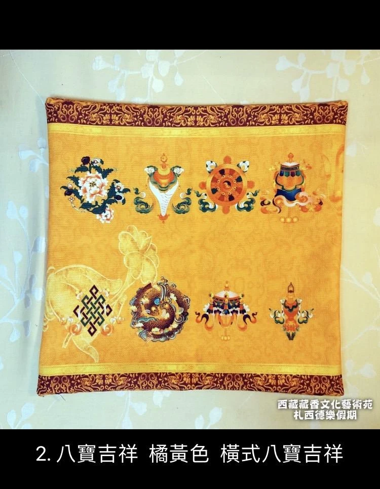 藏式風情【西藏藏式特色抱枕套】 居家.佛堂.喜慶.吉祥擺飾~各種藏式吉祥圖騰~隨喜搭配 (無枕芯)
