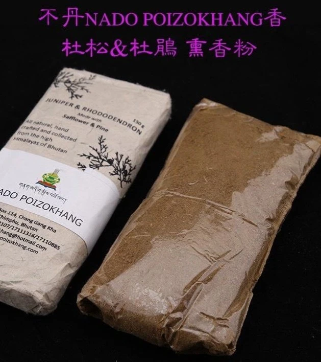 不丹幸福專區【不丹NADO 杜松&杜鵑薰香粉(Nado Poizokhang)】