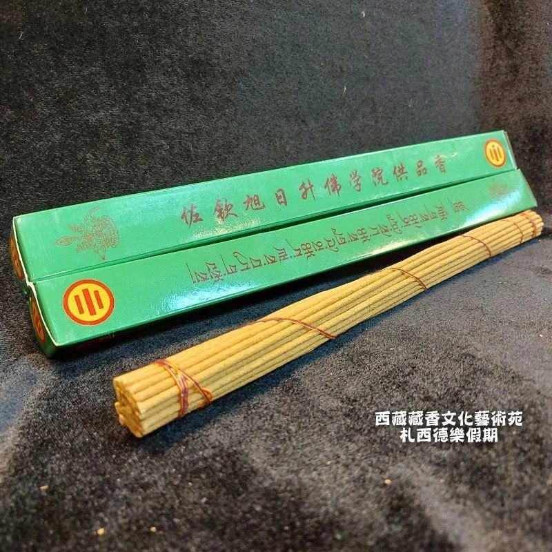 川藏【佐欽寺】 寧瑪巴大圓滿佐欽寺佛學院供品香 (藍盒/綠盒)