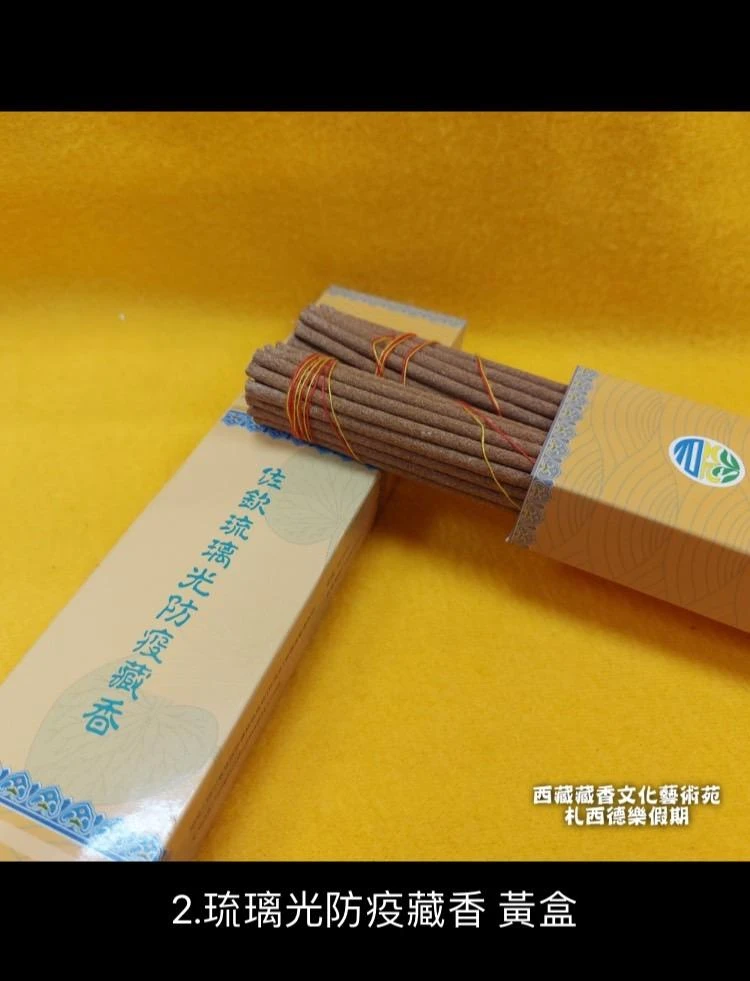 川藏【佐欽寺】 寧瑪巴大圓滿佐欽琉璃光藏香 藥師佛加持 佐欽琉璃光醫院 純天然清淨藏藥香