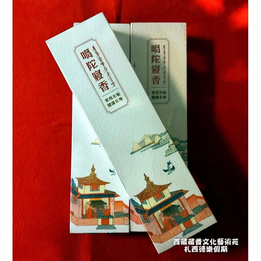 四川【噶陀寺(寧瑪派祖庭) 】<噶陀寢香>(兩小盒裝) 頂級香品