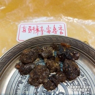 西藏【直貢梯寺】密制黑香安息香 羌姆法會供養殊勝薰香(小袋裝)
