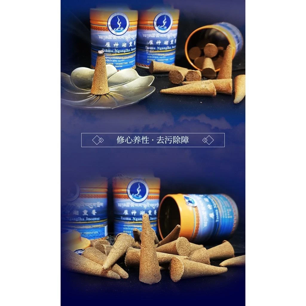 西藏【西藏阿里班公錯】 雁神湖薰香精緻塔香
