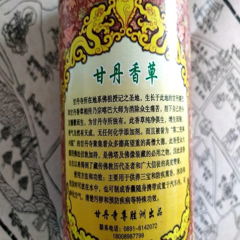 西藏【甘丹寺】 甘丹香草粉 除障淨化避邪去穢(大筒精裝筒)