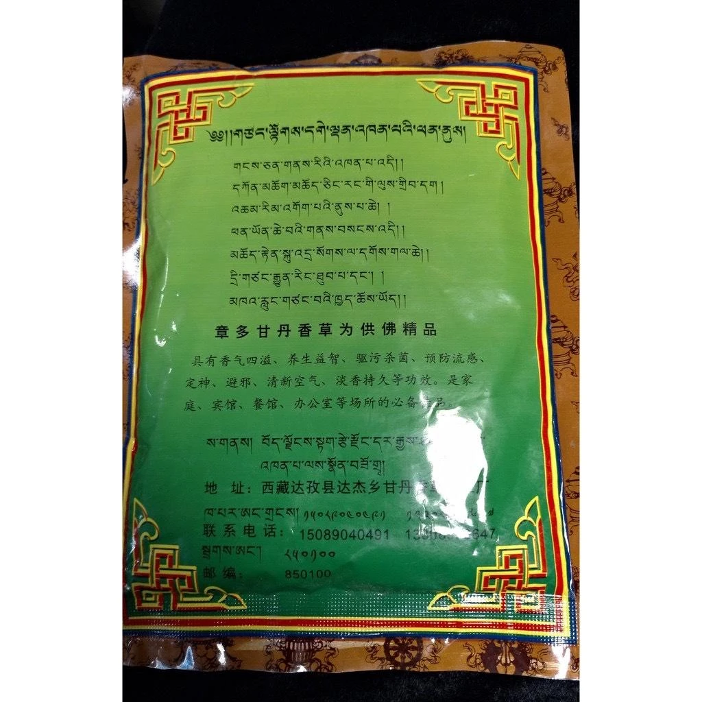 西藏【甘丹寺】 甘丹香草粉 甘丹刊巴粉(中包)