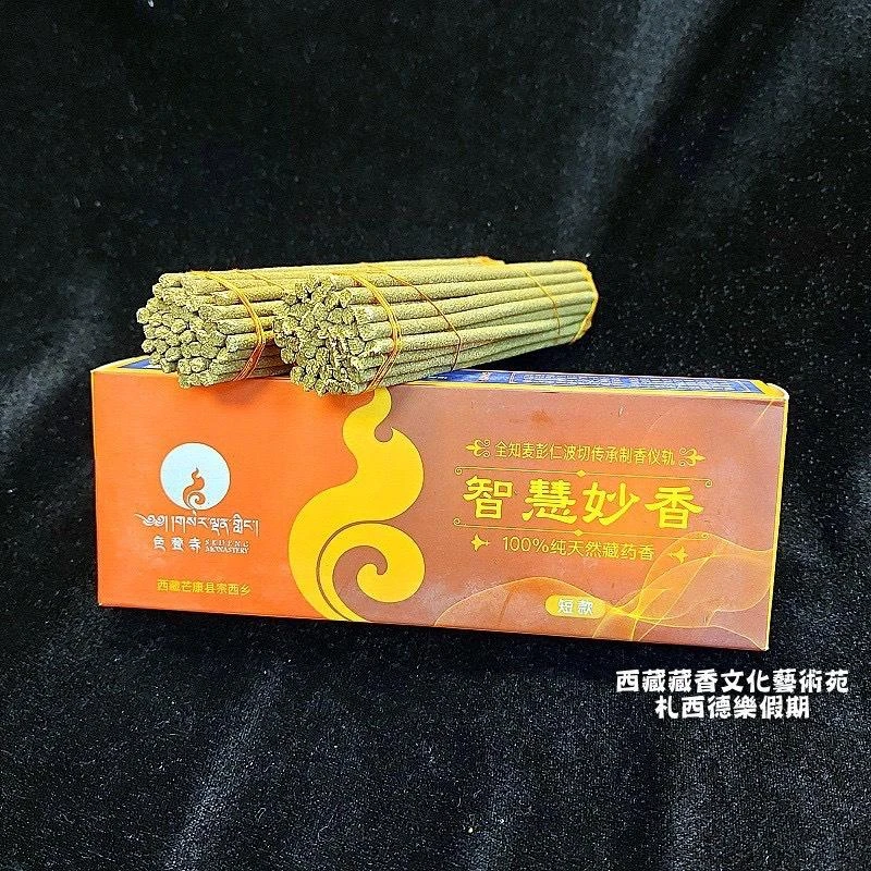 西藏【色登寺】 智慧妙香作明佛母(咕嚕咕列佛母)加持 (短款香)