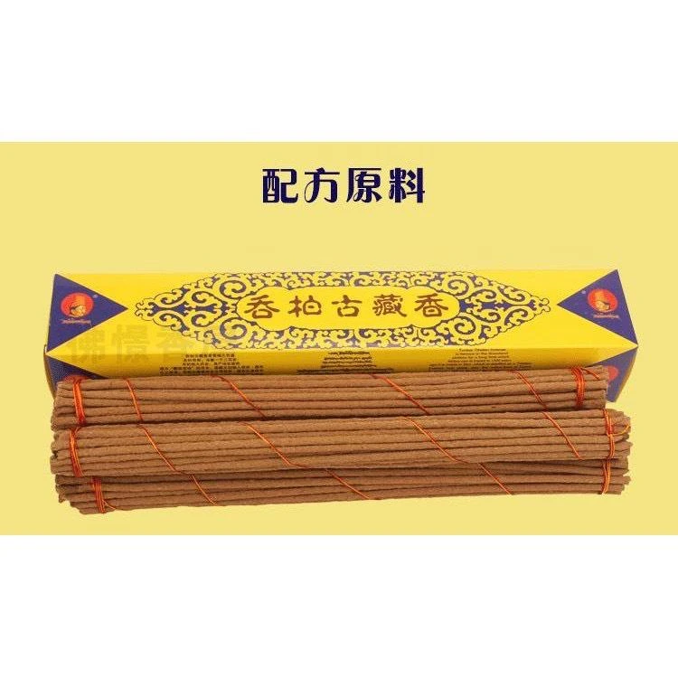 西藏【尼木吞巴手工藏香】 純天然手工藏藥香(四小把裝)