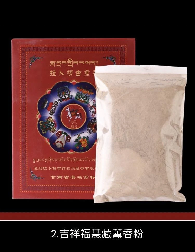 甘南【拉卜楞寺(格魯派)】 二十五味聖藥藏香粉 純淨天然 室內外薰香 上供下施