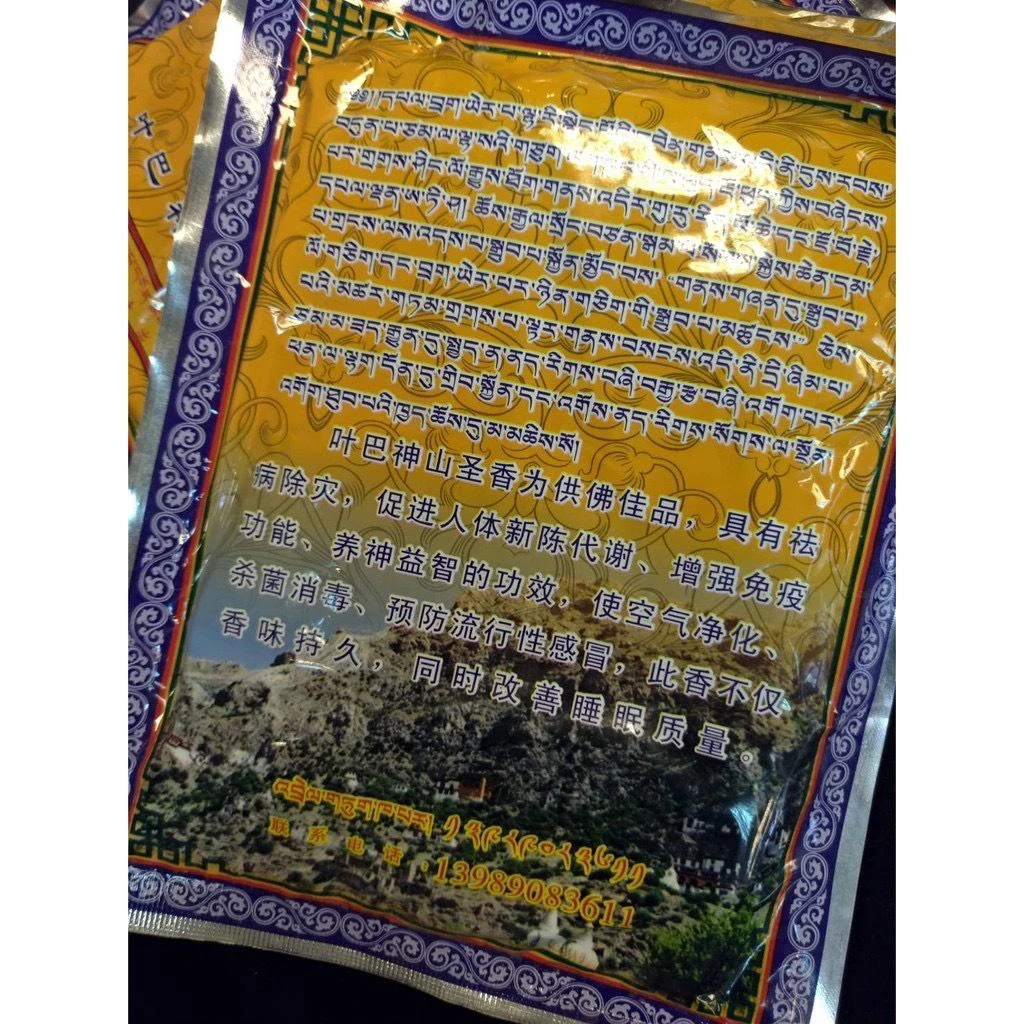 西藏【拉薩千年札耶巴洞寺】 強巴佛殿加持 勘巴除障草藏香粉(拉薩最古老修行閉關洞修持藏香粉)
