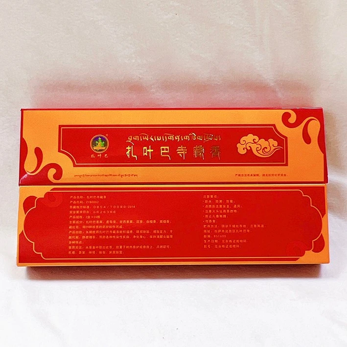 西藏 拉薩千年修行地~寧瑪派 札耶巴108修行洞寺古藏香 精裝版