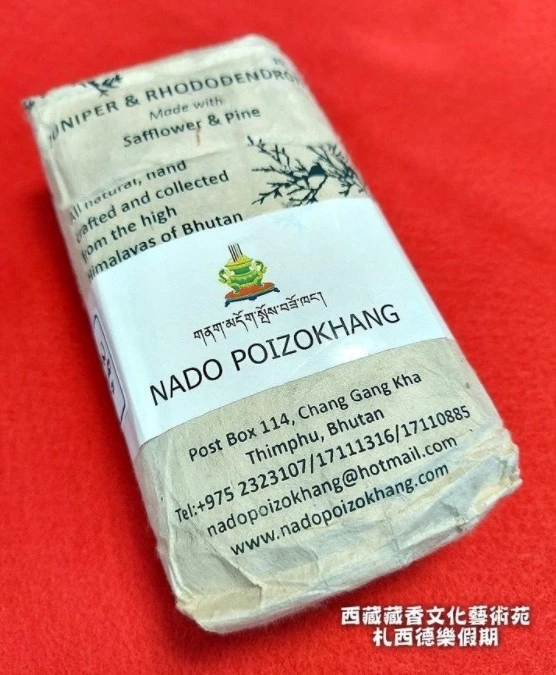 不丹幸福專區【不丹NADO 杜松&杜鵑薰香粉(Nado Poizokhang)】