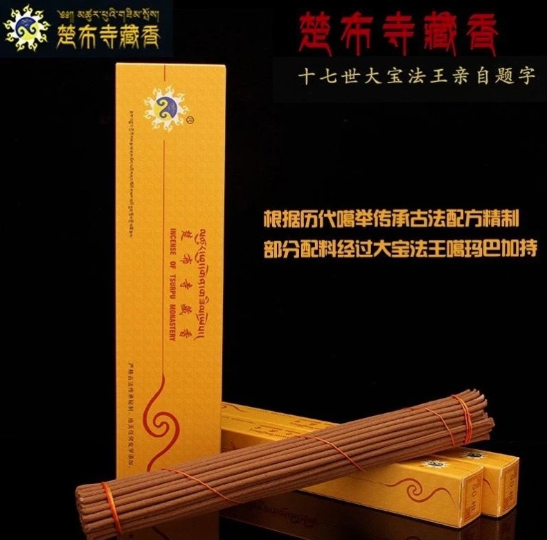 【西藏楚布寺藏香】<楚布寺助緣順緣智慧香> 般若佛母智慧藏香(黃盒2小盒裝)