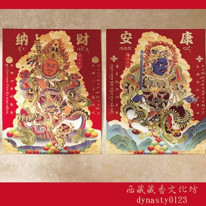 <西藏招財門神春聯> 布達拉宮 創意門神春聯 ~納財安康北方財寶天王 南方增長天王 左右對稱 來自布達拉宮的祝福!!