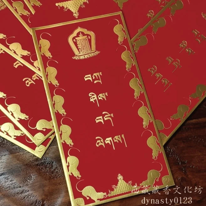 西藏藏式精選紅包袋(組) 新年祈福圓滿供養紅包袋