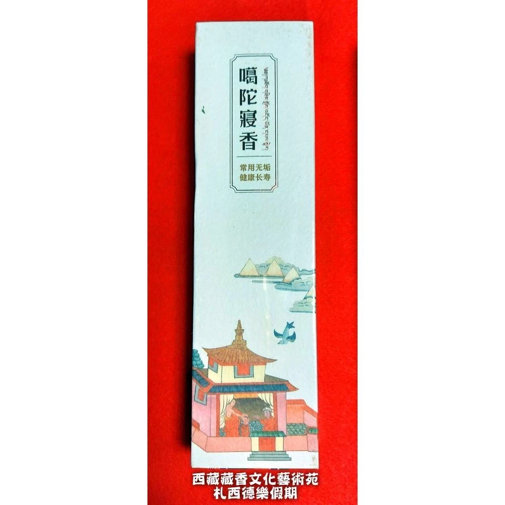 四川【噶陀寺(寧瑪派祖庭) 】<噶陀寢香>(兩小盒裝) 頂級香品