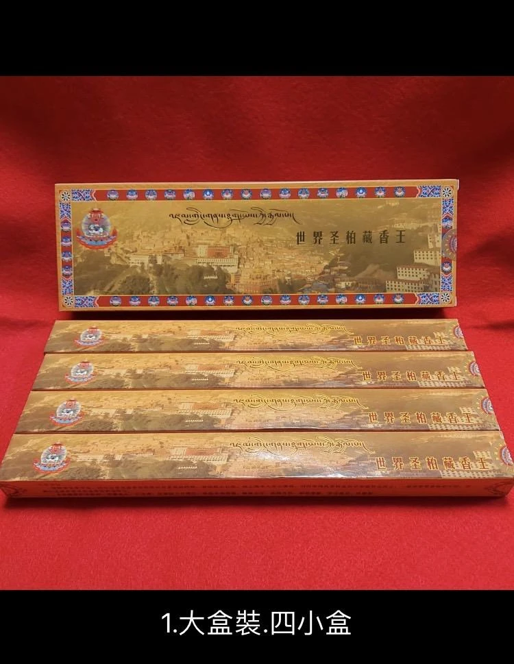 四川【噶陀寺(寧瑪派祖庭) 】<噶陀世界聖柏藏香王> 來自各地聖香柏的薈萃香品 增長福慧 圓滿吉祥 (三款可選)