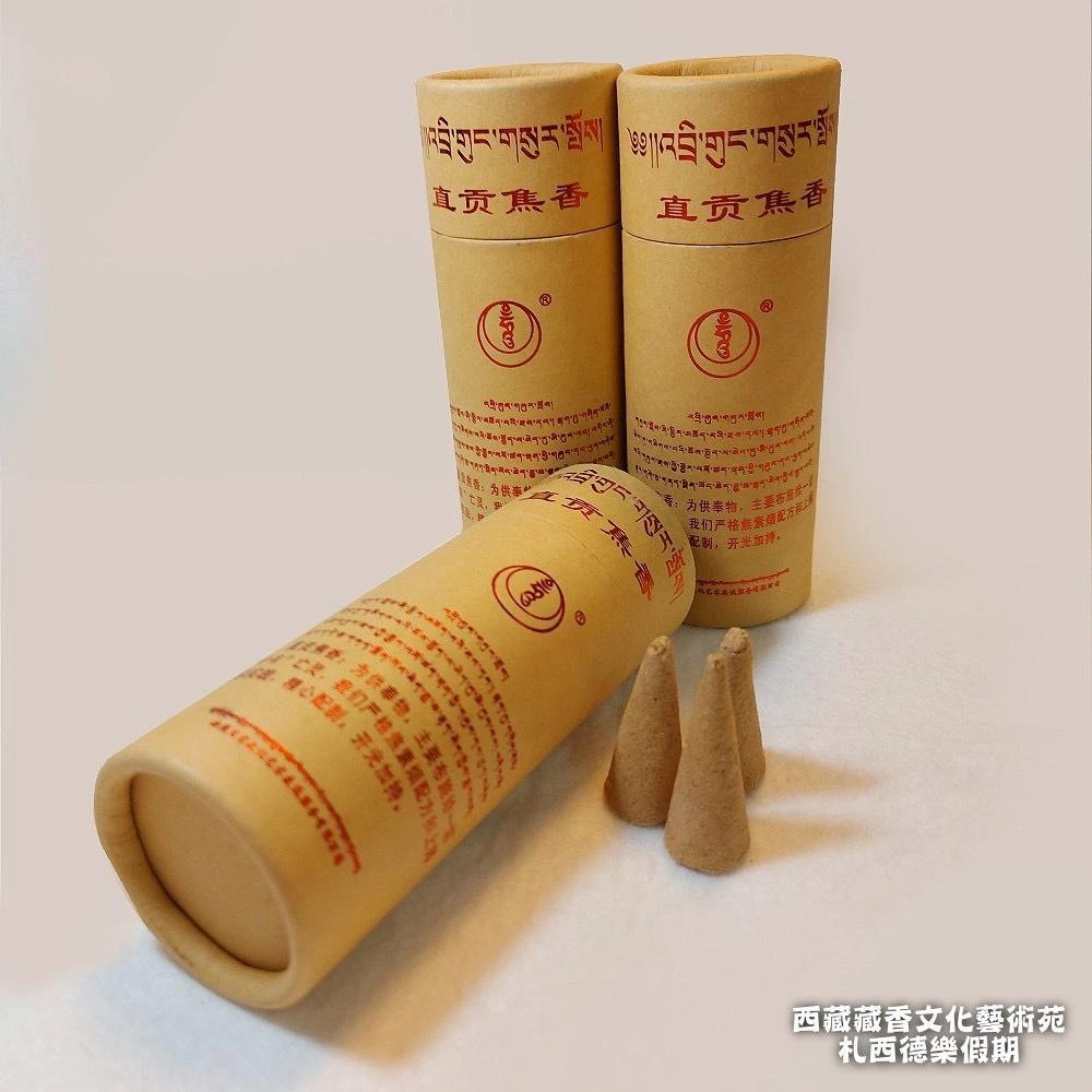 西藏【直貢梯寺】 直貢焦香塔香(布施下施用)