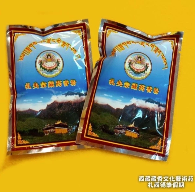 西藏山南【札央宗】 秘制藏藥香粉(小包/大包)