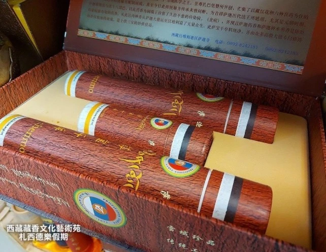 西藏【薩迦寺】 精裝頂級藏香禮盒珍藏版 薩寶千牟(長壽三尊頂級藏香)