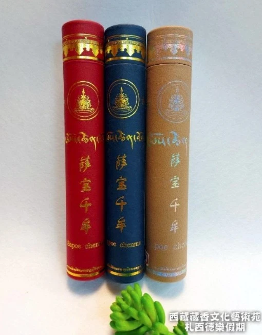 西藏【薩迦寺】 薩迦寺藏香 薩寶千牟 (黃/紅/藍)