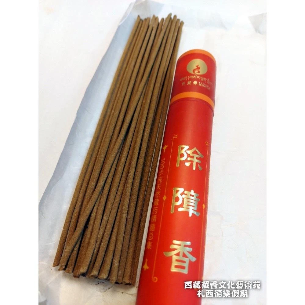 西藏【色登寺】 金剛薩埵除障香 (仁波切加持淨化藏香驅疫天然藏香)