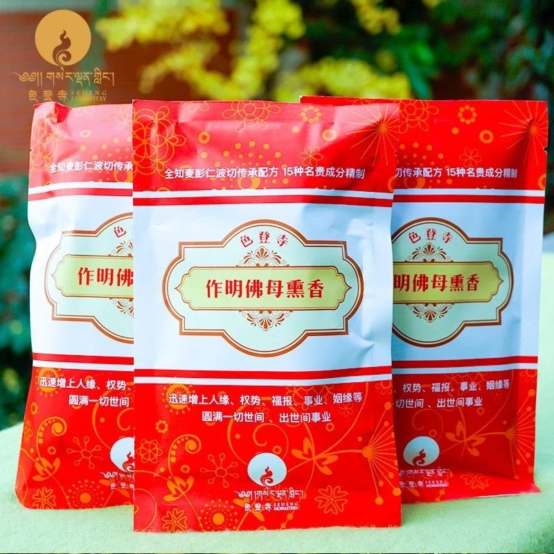西藏【色登寺】 作明佛母熏香粉 丹真絨布仁波切加持(助婚姻事業加倍)