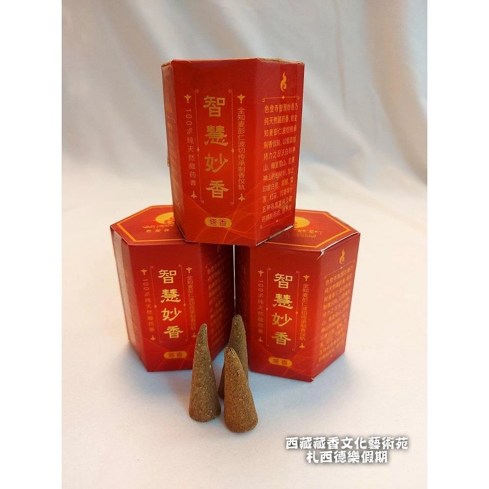 西藏【色登寺】 智慧妙香作明佛母(咕嚕咕列佛母)加持(塔香)