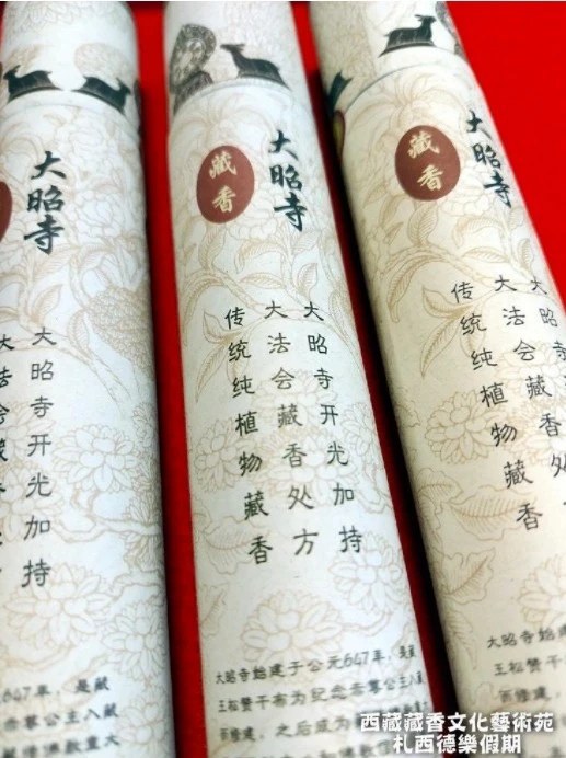 西藏【大昭寺】 吉祥天母純手工極品聚福古藏香
