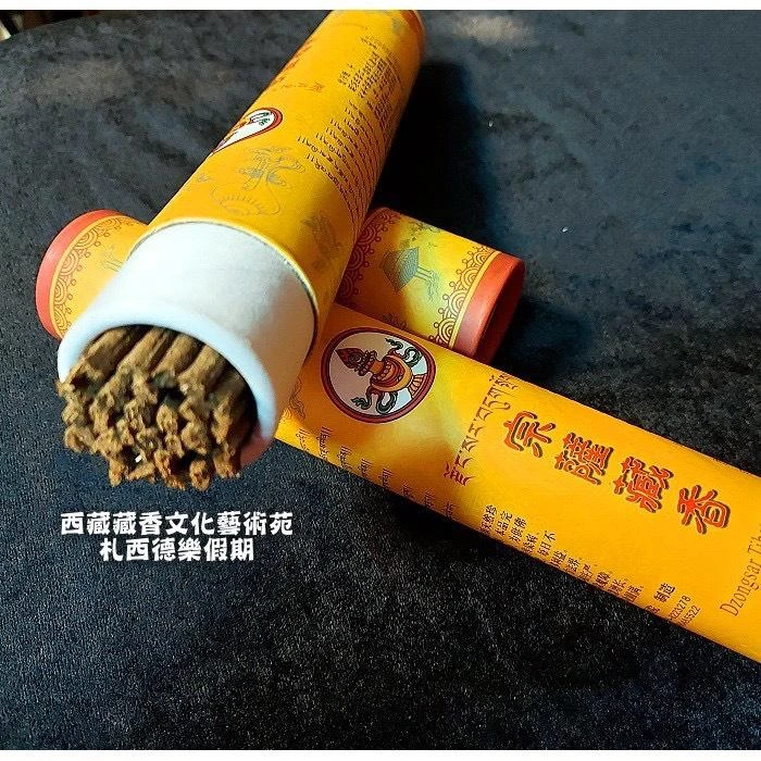 德格【宗薩藏醫院製作】 宗薩藏香(康藏地區最好的藥理藏香)