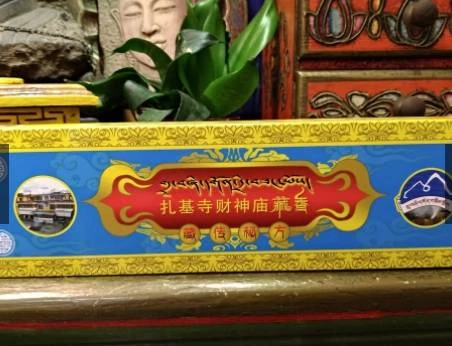 西藏【西藏財神廟 札基寺】 黑財神招財靈驗藏香三盒裝 (三陽開泰香)