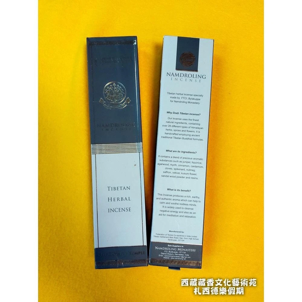 印度【南卓林寺】 南卓林寺手工藏香(盒裝/筒裝)