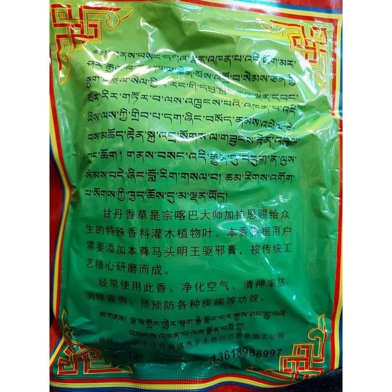 西藏【甘丹寺】 甘丹香草粉 甘丹刊巴粉(中包)